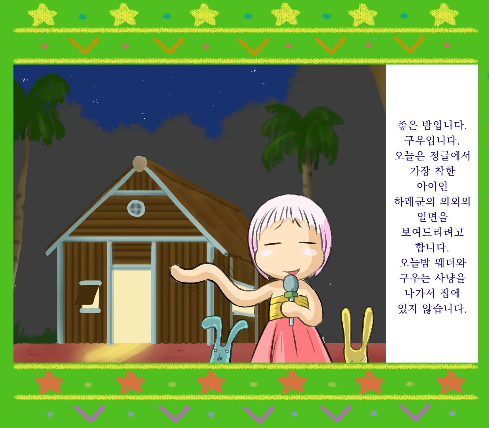 Nettai Koukiatsu | 열대고기압